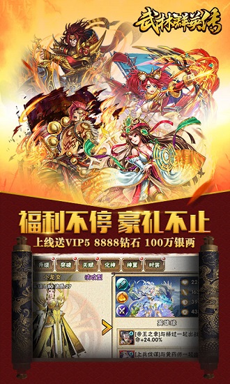 武林群侠传免费版安卓