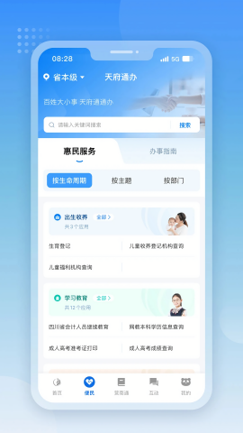 天府通办app官方下载