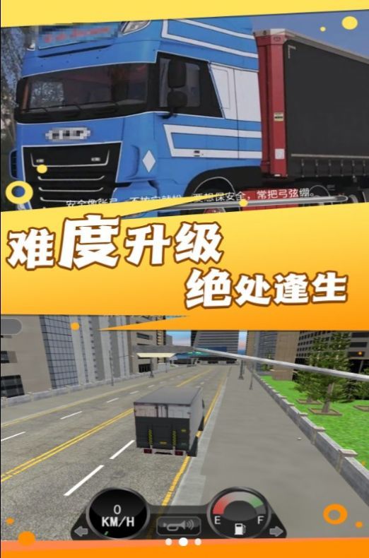 童真卡车闯关乐园