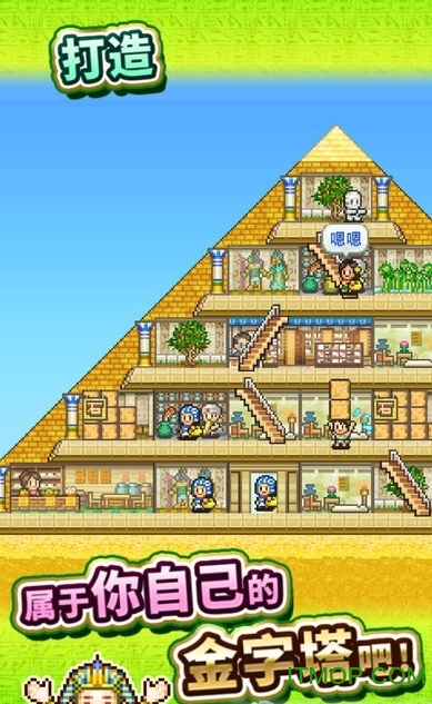 开拓金字塔王国