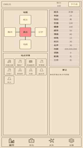 小小集团2破产人生