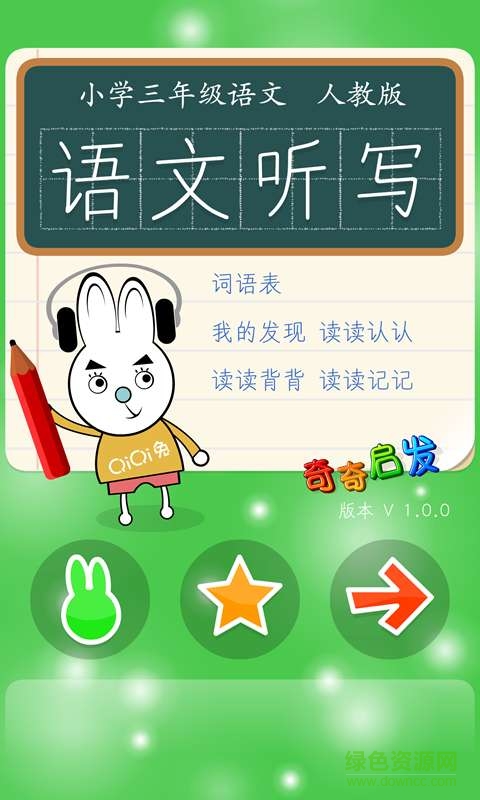 三年级语文听写