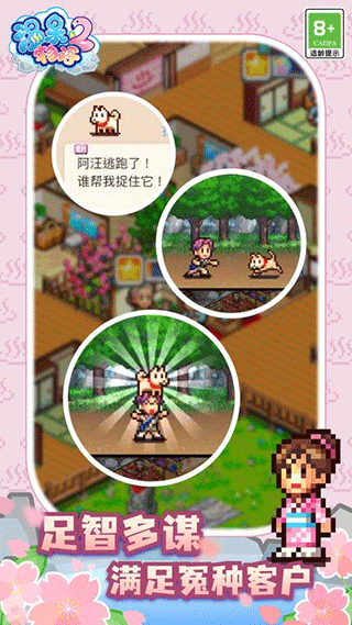 温泉物语2中文版