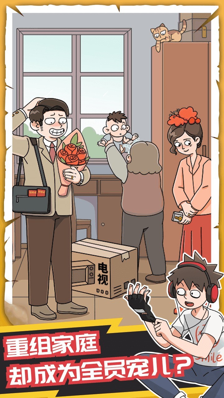 恋爱教父张小伟 安卓版