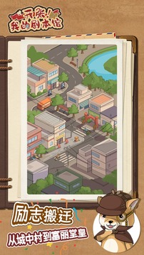 开张我的剧本馆 免广告版