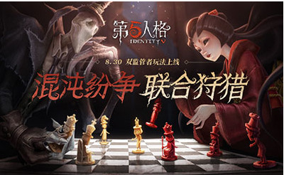 第五人格网易版 第五人格网易版