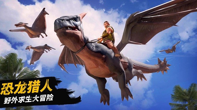 恐龙大陆生存软件