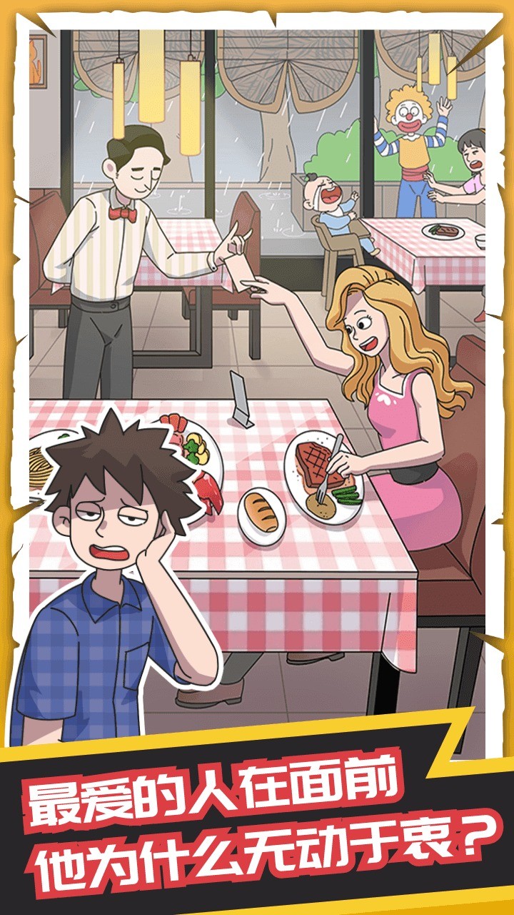 恋爱教父张小伟 安卓版