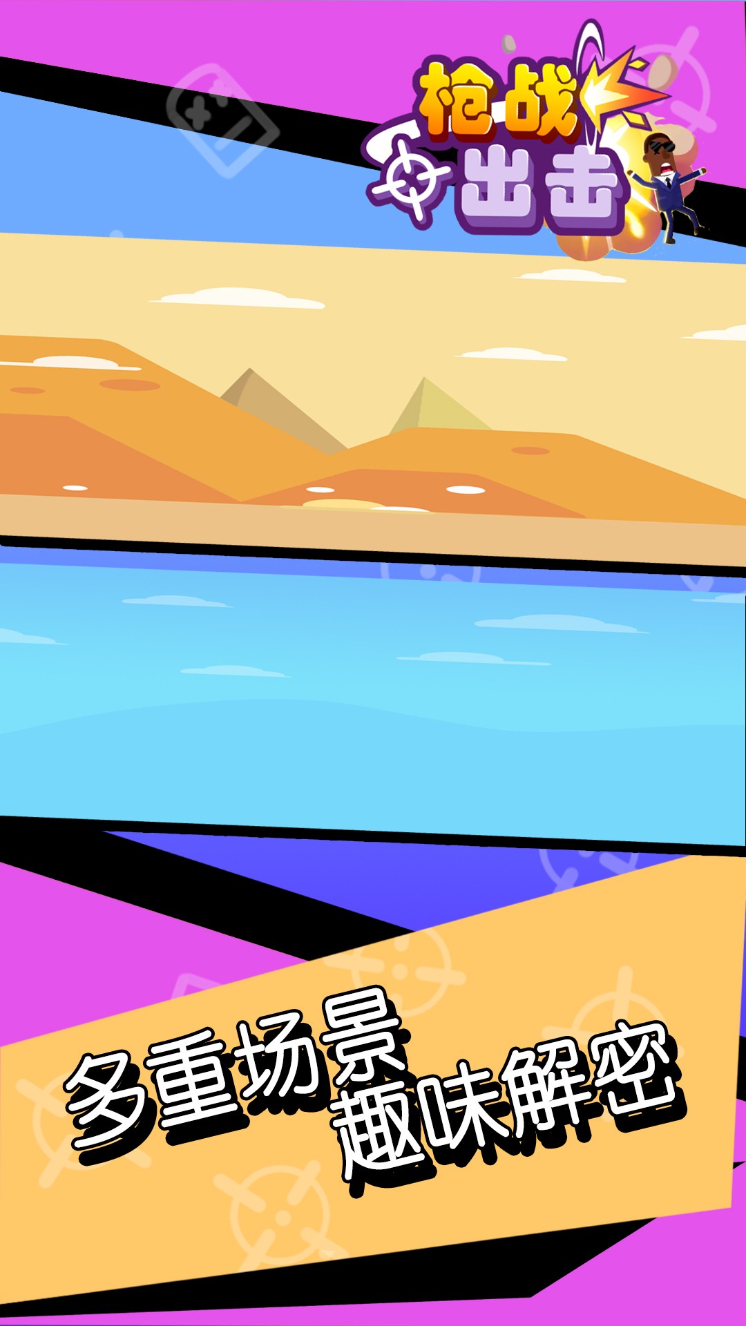 枪战出击 枪战出击