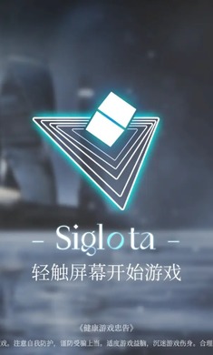 siglota音游官方版