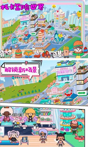 托卡冒险世界 托卡冒险世界