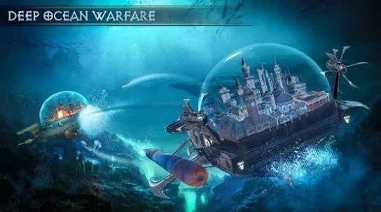 深海要塞 最新版