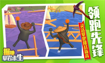 掘地攀岩求生 手游版