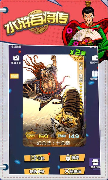 水浒百将传手游