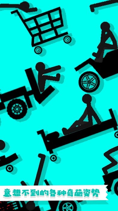 粉身碎骨火柴人2 粉身碎骨火柴人2