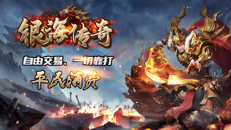 烈火屠龙 烈火屠龙