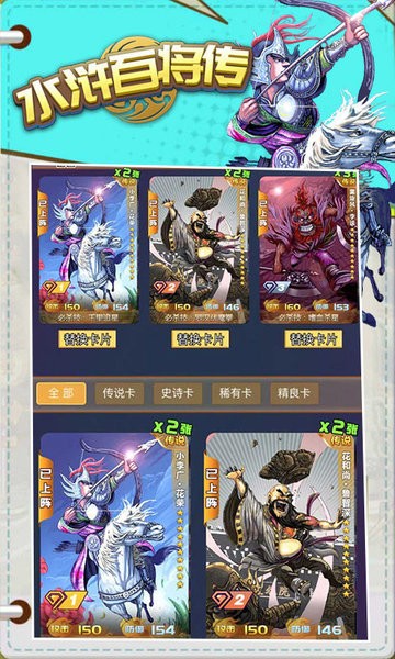 水浒百将传手游