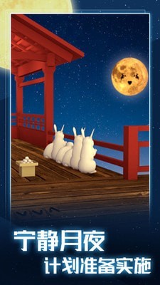 月夜逃出计划手机版