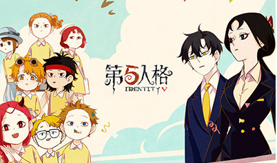 第五人格网易版