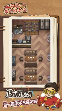 开张我的剧本馆 免广告版 开张我的剧本馆 免广告版