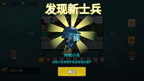 小兵大战僵尸 手机版