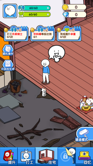 小蓝的打工日常