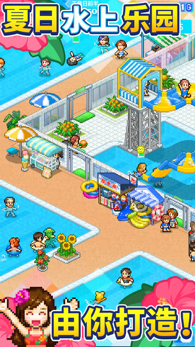 夏日水上乐园物语无限金币 夏日水上乐园物语无限金币