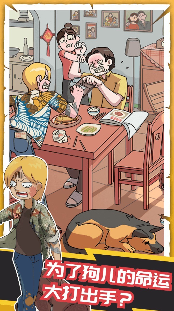 恋爱教父张小伟 安卓版