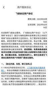 飞语会议 飞语会议