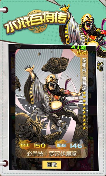 水浒百将传手游