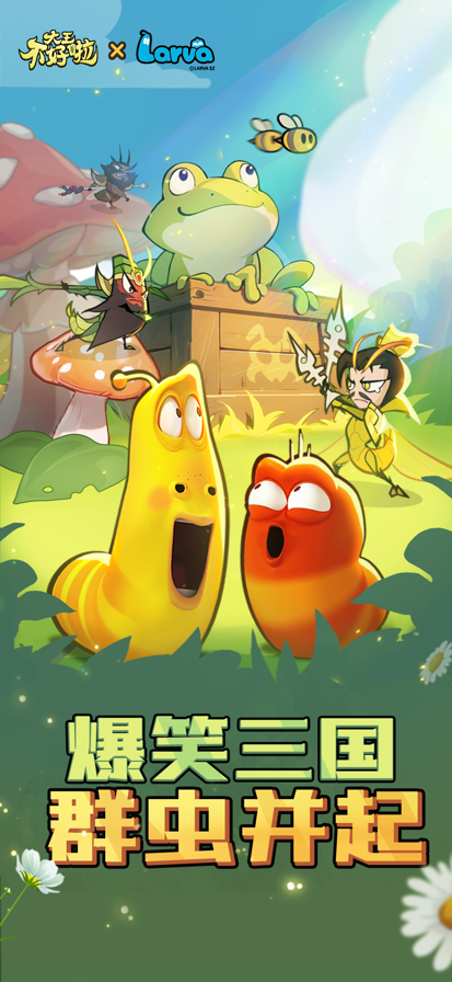 大王不好啦 大王不好啦