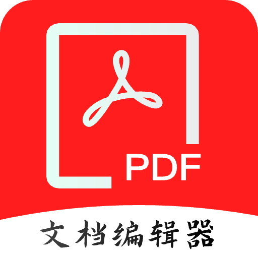 PDF全格式编辑器