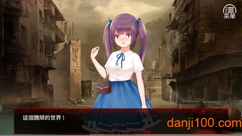 末日少女珍娜的生存日记正版官网版免费2026