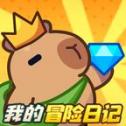 森林冒险日记