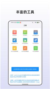 PDF全格式编辑器