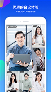 好视通视频会议