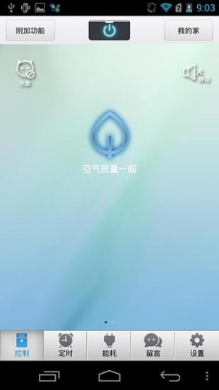 海尔空调遥控器手机版