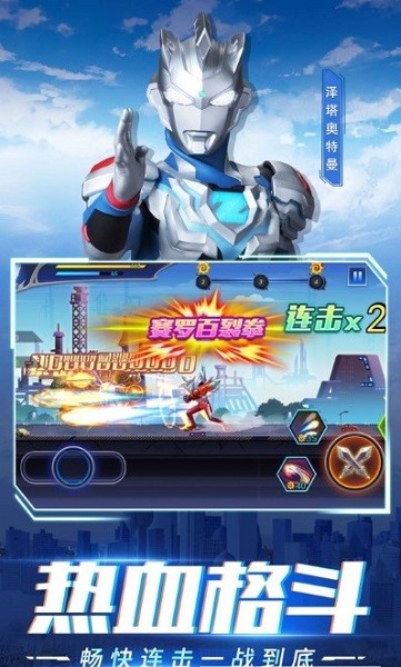 奥特曼超人之银河守卫队免广告