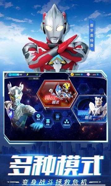 奥特曼超人之银河守卫队免广告