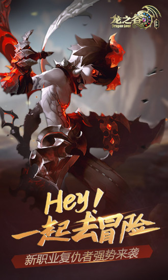 龙之谷手游百度客户端