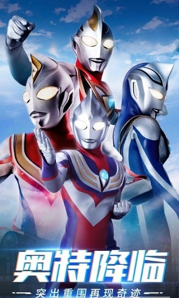 奥特曼超人之银河守卫队免广告