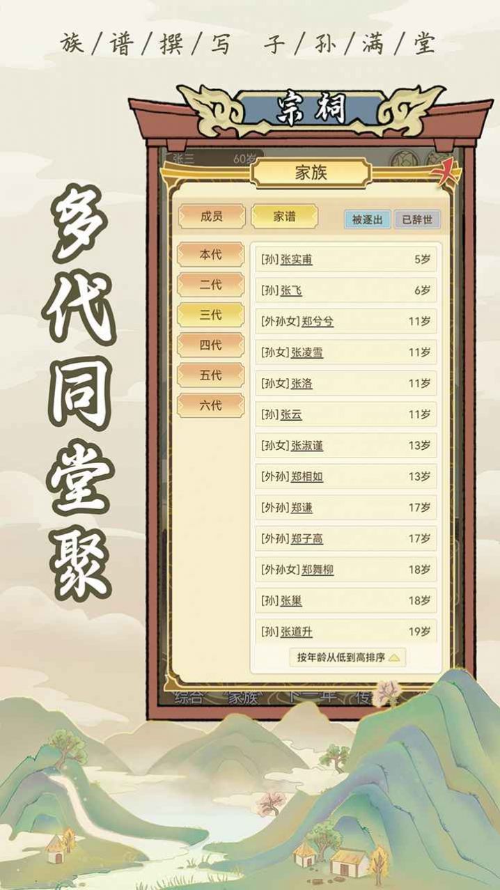 祖宗模拟器传承免广告