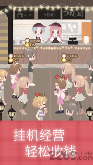 恋恋奶茶小铺 恋恋奶茶小铺