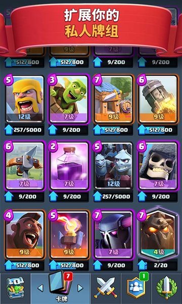 皇室战争百度客户端