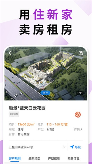 住新家找房管理app 住新家找房管理app