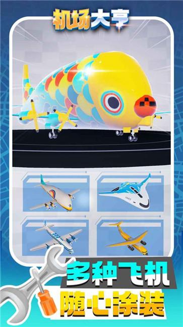 放置飞机场 放置飞机场