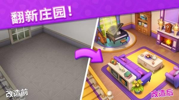 水果爱消消2梦想庄园