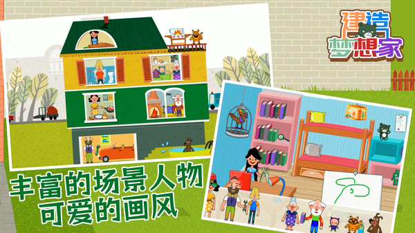 建造梦想家园官网版
