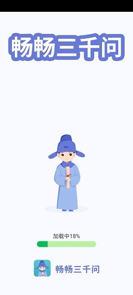 畅畅三千问最新版