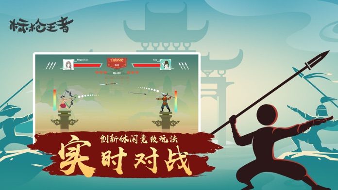 火柴人最强标枪